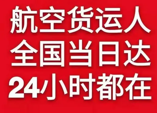普宁航空快运货物、航空货运:物流行业各岗位招聘